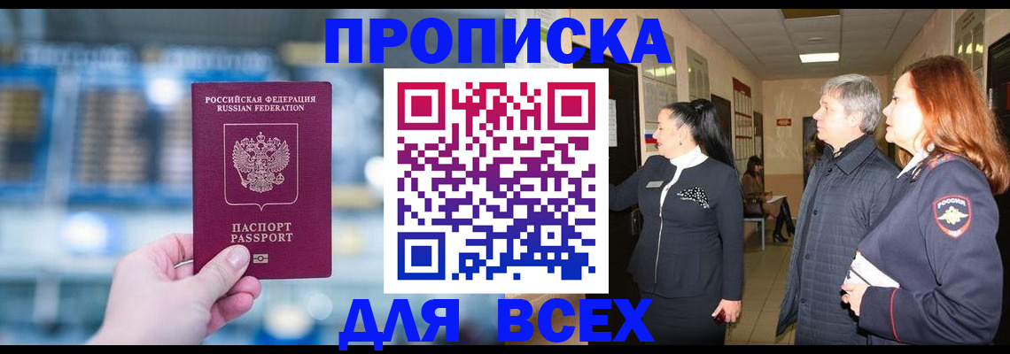 временная регистрация законно в Бикине