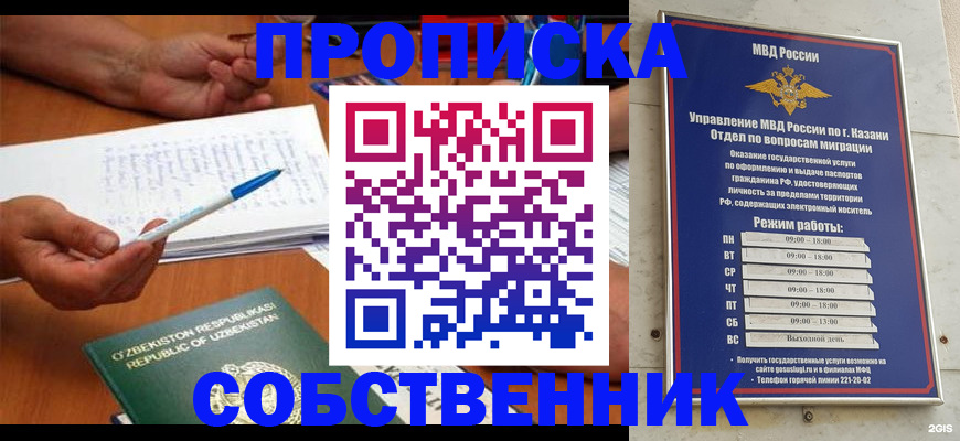 прописка законно в Бикине