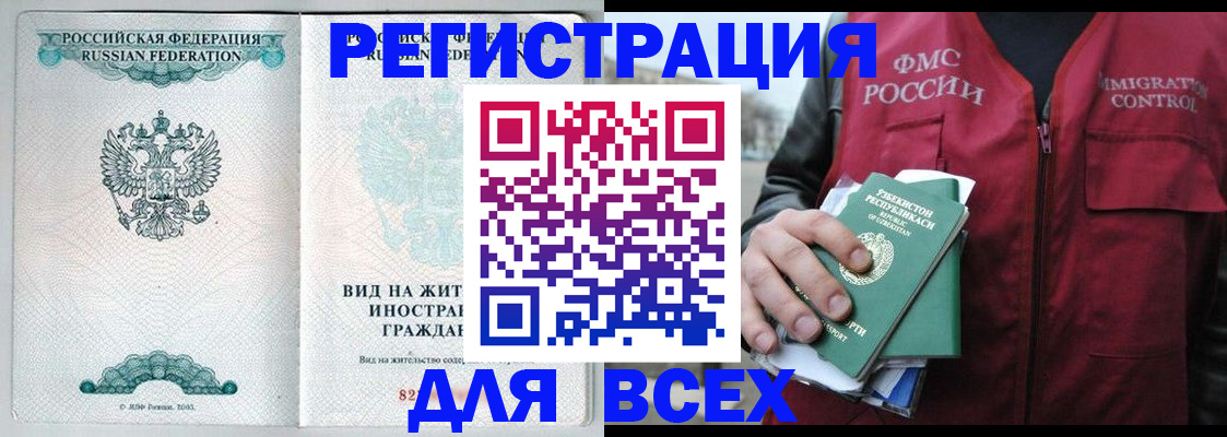 прописка штамп в Бикине